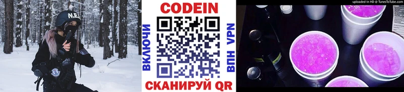 Codein напиток Lean (лин)  Купить закладки  Югорск 